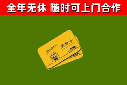 日喀则烟酒回收购物卡.jpg